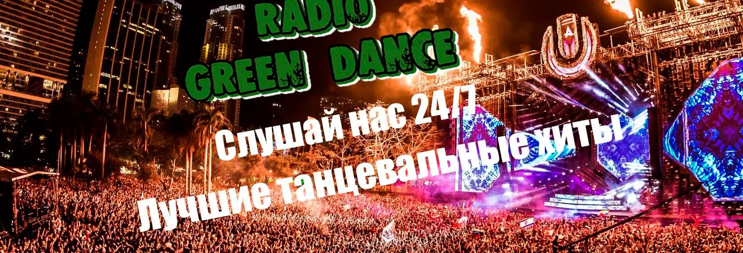 Radio GREEN DANCE