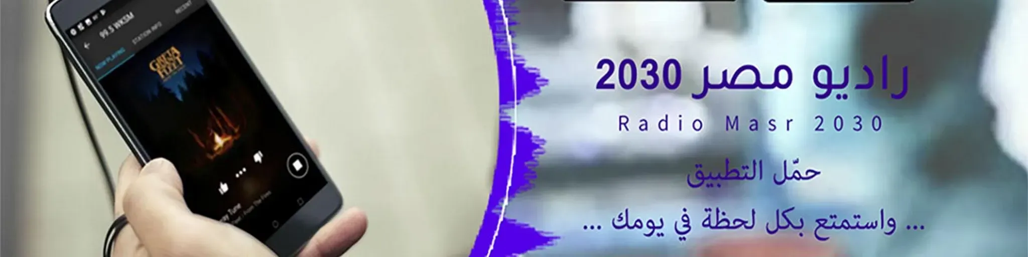 Radio Masr 2030