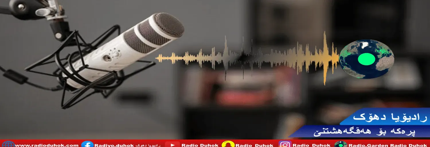 Radio Duhok - رادیۆیا دھۆک