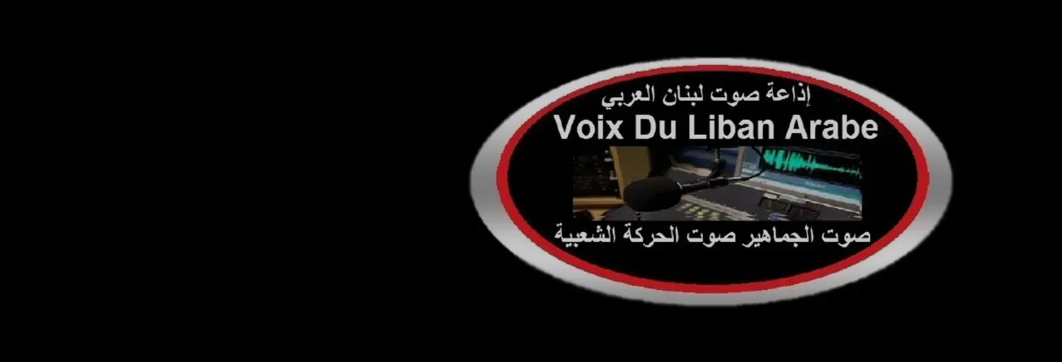 Voix Du Liban Arabe (صوت لبنان العربي) VLA