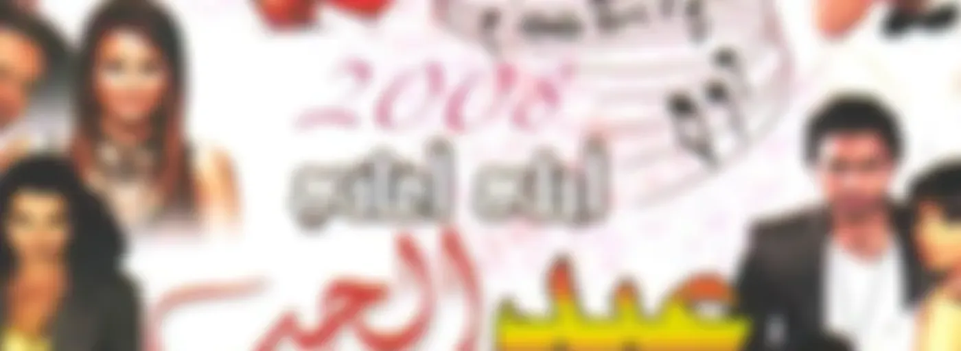 اذاعة الافراح والاعياد