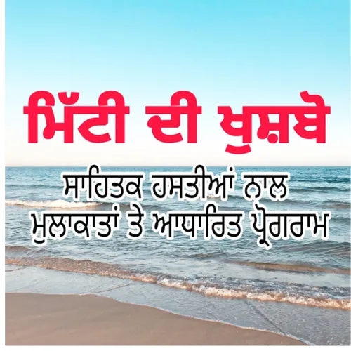 Mitti Di Khushbo