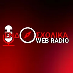 Ενδοσχολικά webradio