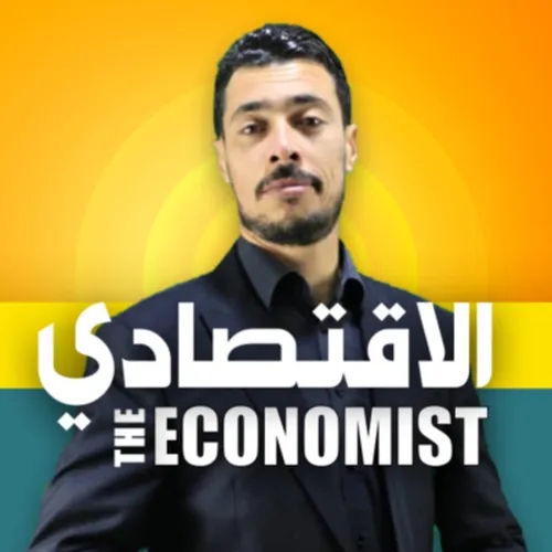 لغز ال Clubhouse | المستشار الاقتصادي | عبد الرحيم عبد اللاوي