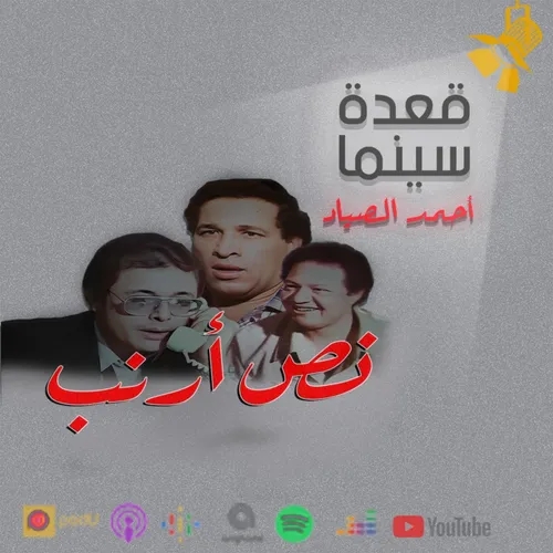 106- فيلم نص أرنب