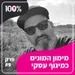 מימון המונים כמינוף עסקי | שי עגיב | #9