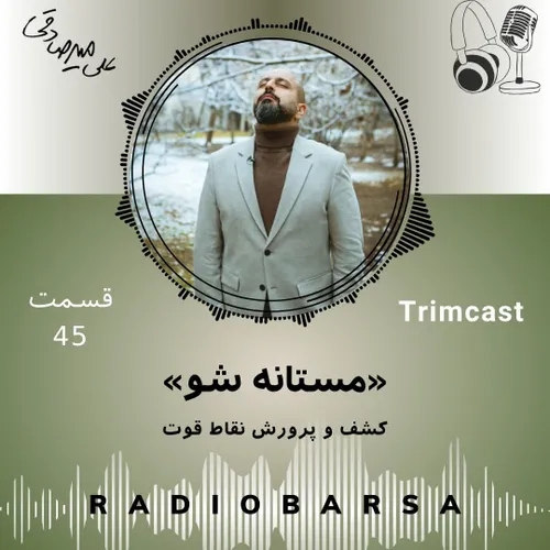 مستانه شو| Trimcast 45