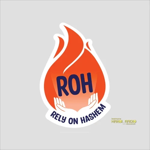 ROH - Rely on Hashem