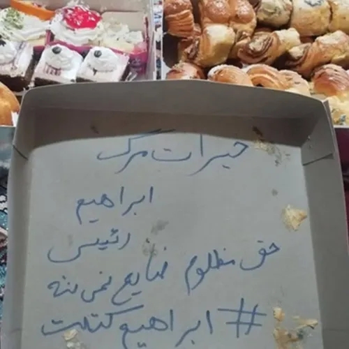 مرگ مبارک یک جلاد