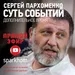 Французские выборы. Зачем они нам.  08.07.24. РЕПЛИКА В СТОРОНУ