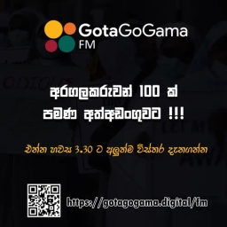 අරගලය පිලිබද සවිස්තර පුවත්