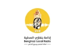 local-radio-benghazi   إذاعة بنغازي المحلية