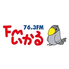 ＦＭいかる (FM Ikaru) 配信中