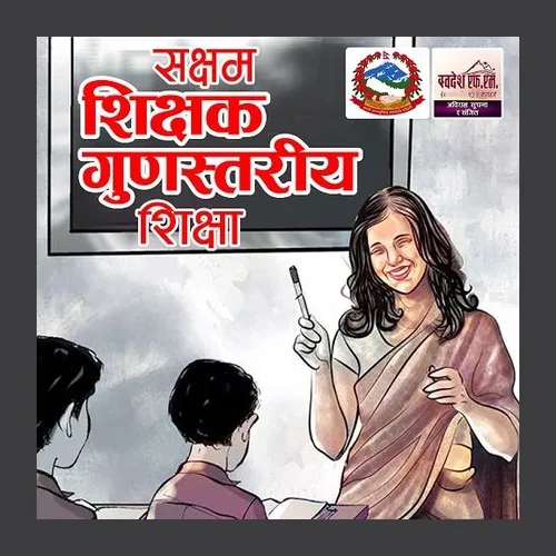 SSGS (Episode-5) - Medha School Bhaktapur - Gangadhar Hada