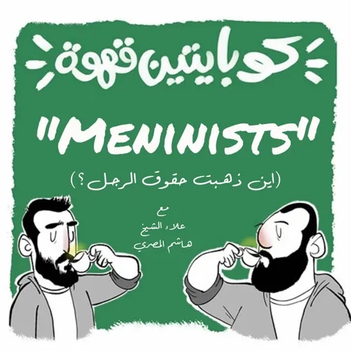 "Meninists"