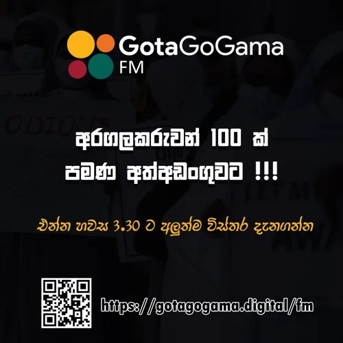 අරගලය පිලිබද සවිස්තර පුවත්