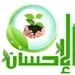 همسات رمضانية الحلقة الثالثة (الإحسان)