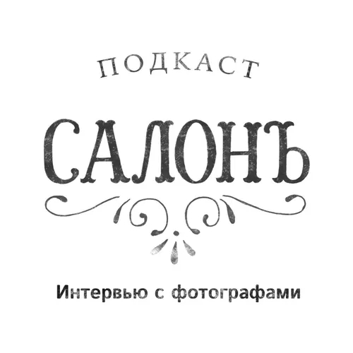 #61 - Валерий Скурыдин 