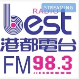 好事聯播網 港都983 Best Radio FM98.3直播