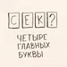 Про секс с инопланетянами, роботами и даже... людьми. 2017