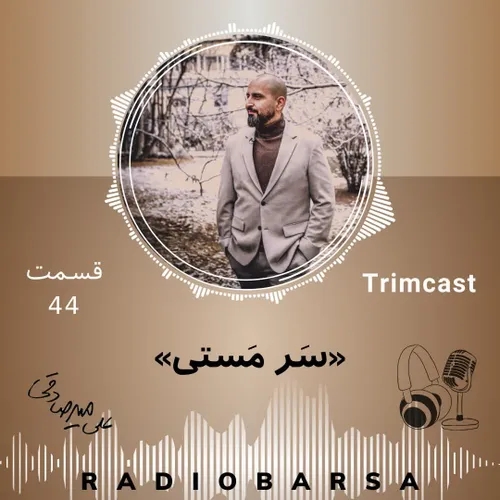 سرمستی | Trimcast 44