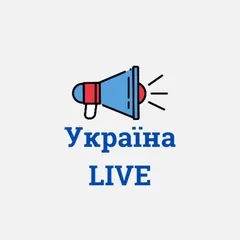 Україна Live