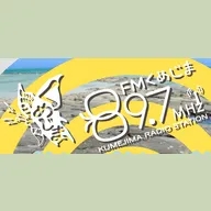 FMくめじま (FM Kumejima) 配信中