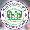 Sangkaew Radio 90.2 FM กำลังเล่นสด