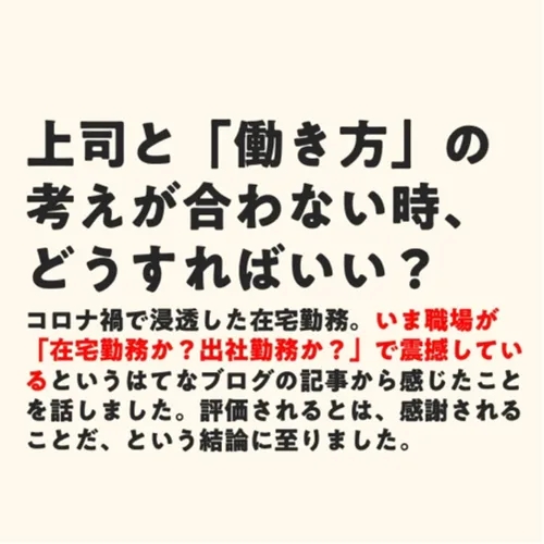 上司と「働き方」の考えが合わない時、どうすればいい？