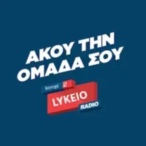 2ο Lykeio Koropiou