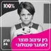  בין עיצוב מוצר לאתגר טכנולוגי | ניצן קיש בלן | #4