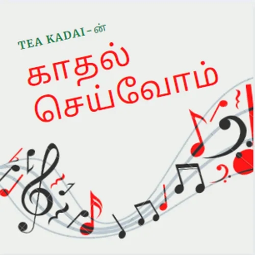 Kadhal Seivom