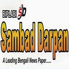 BIPLABI SAMBAD DARPAN