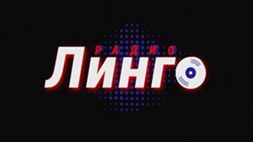 Радио Линго