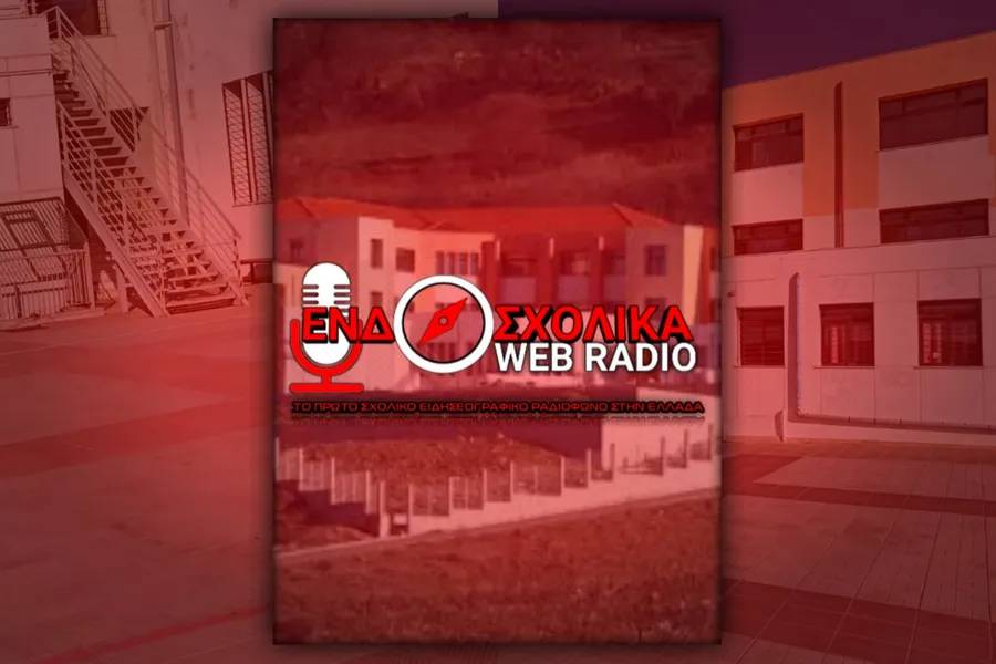 Ενδοσχολικά webradio