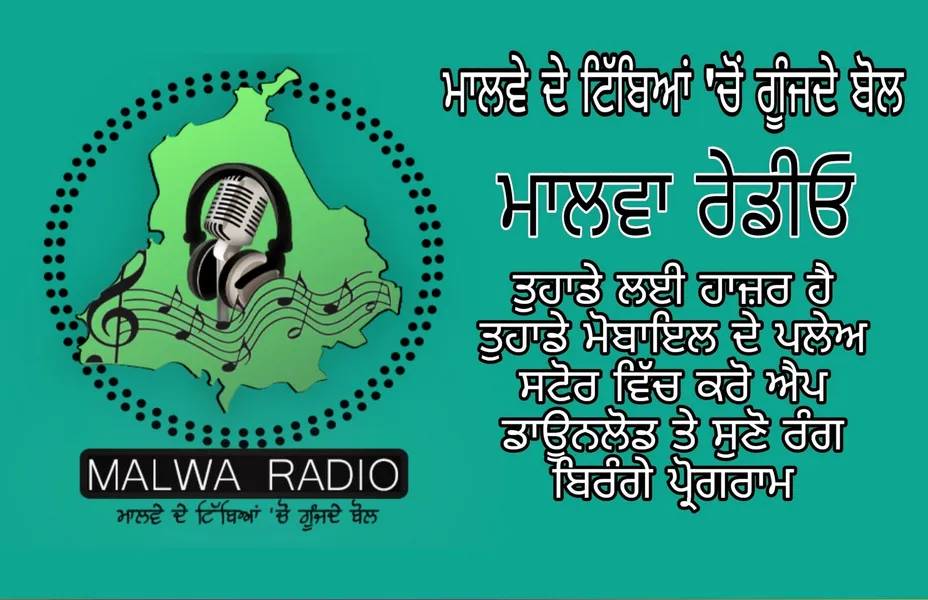 Malwa Radio (Hindi Songs)