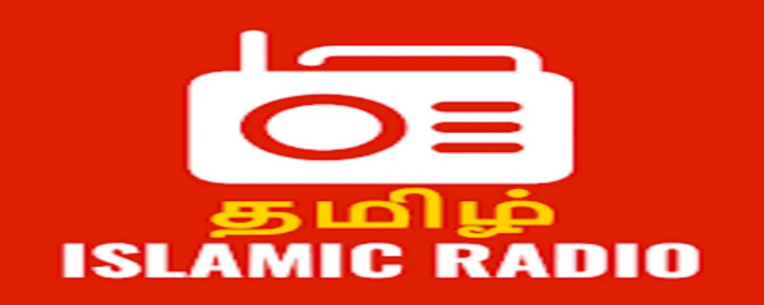 Tamil Islamic Radio Fm