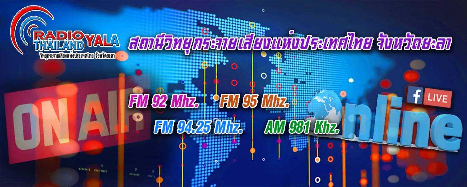 FM94.25MHz.RadioyalaTH