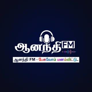 ஆனந்தி FM - பேசுவோம் மனம்விட்டு..