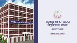 Alhaz Mokbul Hossain College Digital Radio