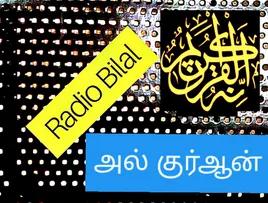 Radio Bilal Quran