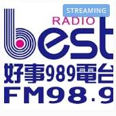 好事聯播網 Best Radio FM98.9直播