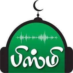 Bisme Islamic Radio بث حي