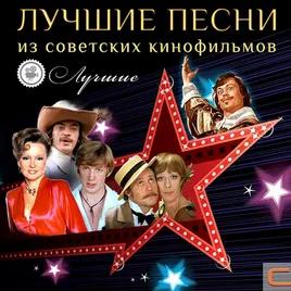 Radio  Felicita Best songs from Soviet movies