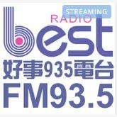 好事聯播網 Best Radio FM93.5直播