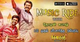 Tamil Max Fm