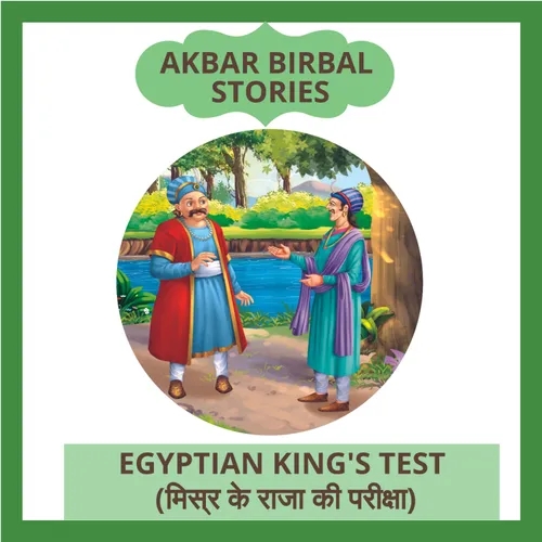 Egyptian King's Test (मिस्र के राजा की परीक्षा)
