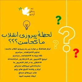 انقلاب زن زندگی آزادی ایران
