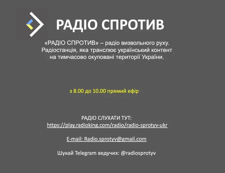 Radio Sprotyv UKR