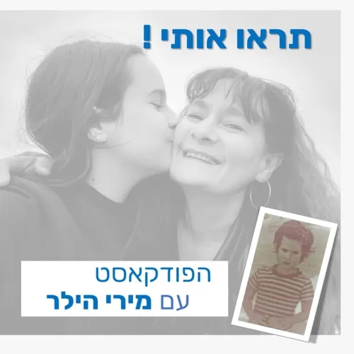  פרק 7: שלום כתה א/ שלום בית /מעברים והתחלות חדשות